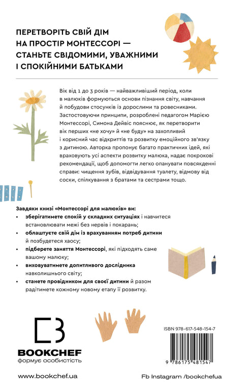 Монтессорі для малюків. Як виховати допитливу й відповідальну дитину